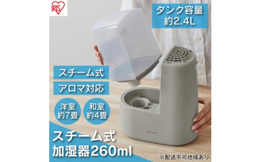 スチーム式加湿器 260ml AHM-H26B-H ミストグレー アイリスオーヤマ スチーム式 加湿器 卓上 加湿 アロマ 卓上加湿器 加湿機 小型 湿度 コンパクト スチーム シンプル 1462328 - 宮城県大河原町