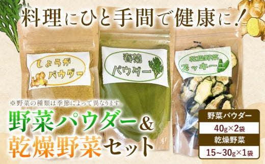 野菜パウダー 乾燥野菜 3点 セット 野菜 ありがとう園《30日以内に出荷予定(土日祝除く)》岡山県 矢掛町 野菜 パウダー 乾燥 野菜 40g 15g 30g 旬