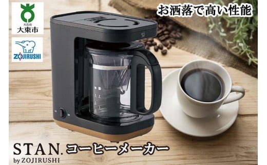 象印 【 STAN. 】 コーヒーメーカー ECXA30-BA ブラック 751828 - 大阪府大東市