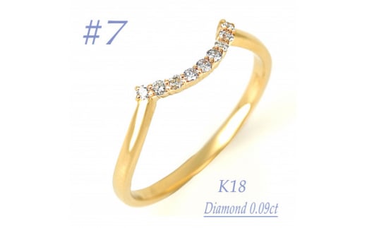 普段使いのカーブリング　0.09CT  RCR011DI-Y #7【1540285】 1462126 - 山梨県山梨県庁