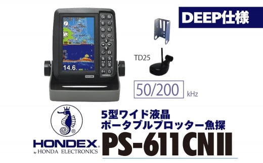 5型ワイド液晶ポータブルプロッター魚探 PS-611CN II -Deep仕様 ホンデックス HONDEX 本多電子 魚群探知機 魚探 つり つり具 釣り エコーテック 送料無料 1535973 - 愛知県豊橋市