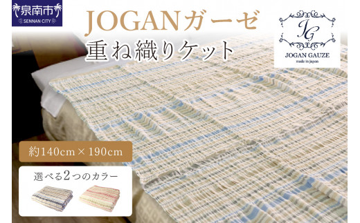 【泉州タオル】JOGANガーゼ マルチボーダー重ね織りケット【選択カラー：ピンク】【011D-020】 829594 - 大阪府泉南市