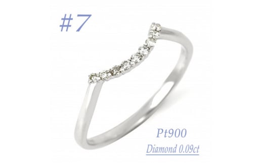 普段使いのカーブリング　0.09CT  RCR011DI-P #7【1539938】 1462019 - 山梨県山梨県庁