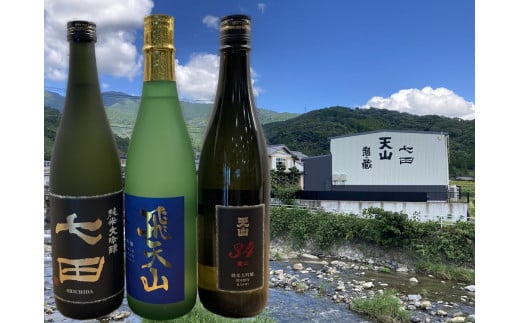 天山酒造『大吟醸』720ml×3本(七田純米大吟醸、大吟醸飛天山、天山純米大吟醸愛山34)