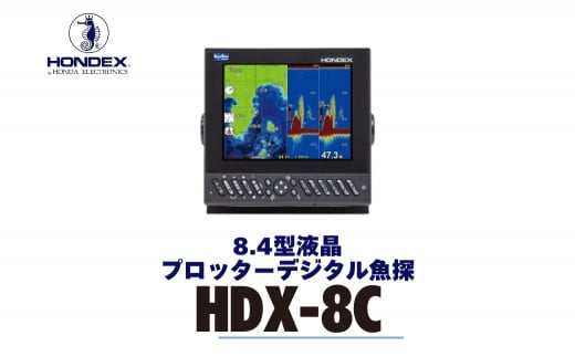 8.4型プロッターデジタル魚探 HDX-8C（TD320付属）GPS内蔵仕様 ホンデックス HONDEX 本多電子 魚群探知機 魚探 つり つり具 釣り エコーテック 送料無料