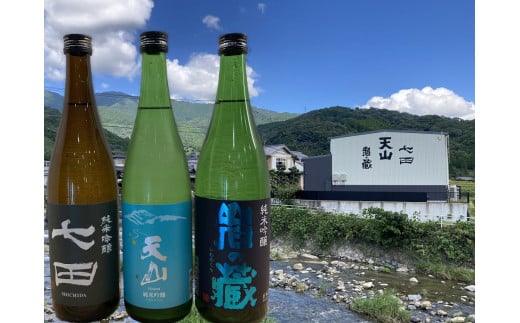 天山酒造『純米吟醸』720ml×3本(七田、岩の蔵、天山)