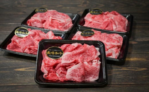 【A4～A5ランク】長崎和牛 特選 切り落とし 約1kg (200g×5パック) 牛肉 肉 牛 お肉 牛 国産牛 国産 切落し きりおとし 1461472 - 長崎県長崎市