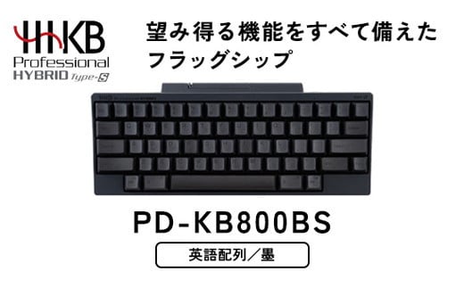 HHKB Professional HYBRID Type-S 英語配列／墨 ※着日指定不可 - 神奈川県相模原市｜ふるさとチョイス -  ふるさと納税サイト