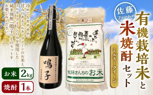 【令和5年産】さとうファームの 有機栽培米 2kgと 米焼酎 原酒 720ml 白米 純米焼酎 焼酎 1084171 - 大分県九重町