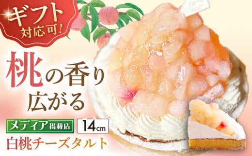 モモ もも 桃 ケーキ フルーツケーキ フルーツ ケーキ 誕生日 タルト タルトケーキ チーズケーキ