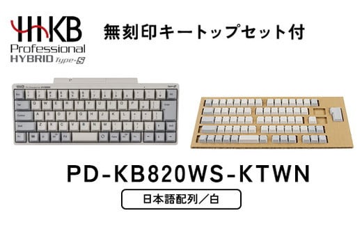 HHKB HYBRID Type-S 真っ白な