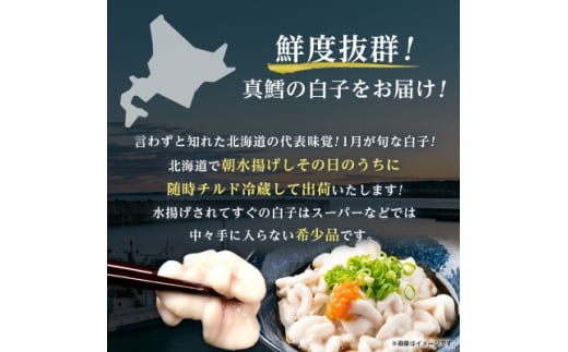 北海道稚内市のふるさと納税 ＜先行受付・受付中＞旬の時期にチルド冷蔵便でお届け!北海道産白子(真鱈)500g【1438918】