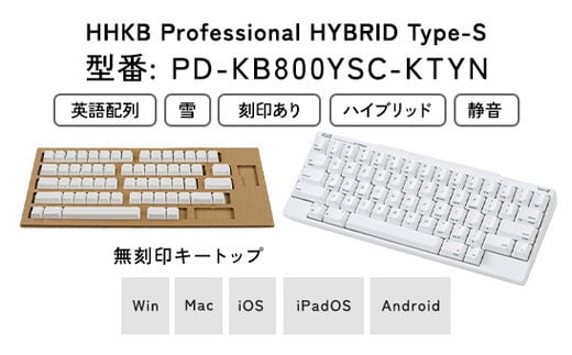 HHKB Professional HYBRID Type-S 英語配列／雪（無刻印キートップセット付） ※着日指定不可 -  神奈川県相模原市｜ふるさとチョイス - ふるさと納税サイト