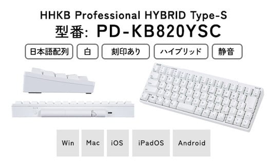 HHKB Professional HYBRID Type-S 日本語配列／雪 ※着日指定不可 - 神奈川県相模原市｜ふるさとチョイス -  ふるさと納税サイト