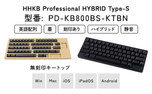 HHKB Professional HYBRID Type-S 英語配列／墨（無刻印キートップセット付） ※着日指定不可 -  神奈川県相模原市｜ふるさとチョイス - ふるさと納税サイト