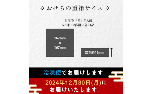 数量限定・早期受付】 銀の森おせち「希」5.5寸2客組 銘々重（全21品目 1人前×2客） F4N-0598 - 岐阜県中津川市｜ふるさとチョイス -  ふるさと納税サイト