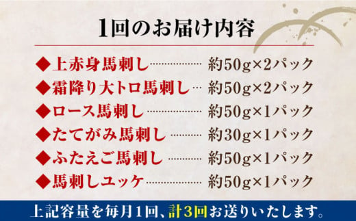 【全3回定期便】熊本県産 馬刺し 計400g 約8人前 専用醤油付