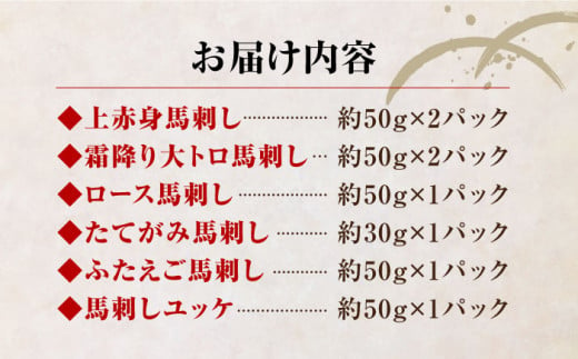 国産 馬刺し 計400g 約8人前 専用醤油付き