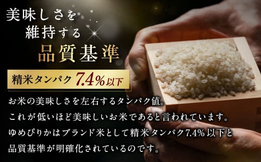 令和6年産】〈玄米〉北海道産 ゆめぴりか 30kg 五つ星お米マイスター監修(深川産) - 北海道深川市｜ふるさとチョイス - ふるさと納税サイト