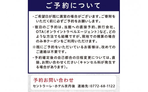 京都・美人の湯にサウナも！セントラーレ・ホテル京丹後　ご宿泊クーポン　9,000円分　旅行券 旅 トラベル 旅行 宿泊券 海の京都 丹後半島 京丹後  温泉宿 宿泊チケット ファミリー 家族 金券 BBQ ホテルチケット 夕日ヶ浦温泉 天橋立 城崎温泉 伊根 も近い　SH00005|株式会社シマダ