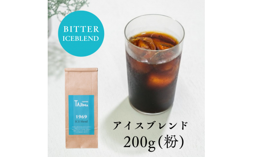 TAJIMACOFFEE　tc-iceblend-200　中挽き粉 1463863 - 兵庫県豊岡市