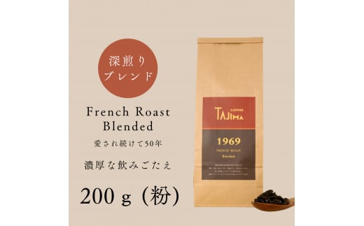 TAJIMACOFFEE　tc-frenchroast-200　中挽き粉 1463872 - 兵庫県豊岡市