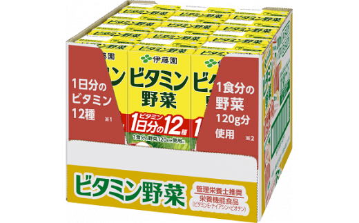 【定期便3回】紙ビタミン野菜200ml  12本入り 伊藤園   | 野菜 フルーツ ジュース ドリンク 飲料 健康 食品 砂糖 食塩 不使用 長期常温可能 1ケース 長野県 松本市 ふるさと納税 1466313 - 長野県松本市