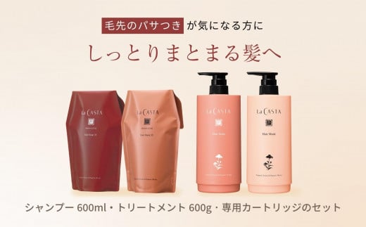 ラ・カスタ アロマエステ ヘアソープ35(600ml)・ヘアマスク35(600g) セット（リフィル＋詰め替え容器）| ラカスタ La CASTA 1463212 - 長野県大町市