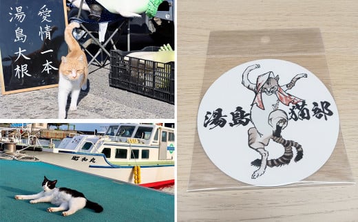 ねこの島!湯島!オリジナルステッカー[地域猫活動支援] 猫 ねこ ネコ オリジナルグッズ 猫グッズ ロゴステッカー ステッカー 猫島 猫の島 湯島 熊本県 上天草市