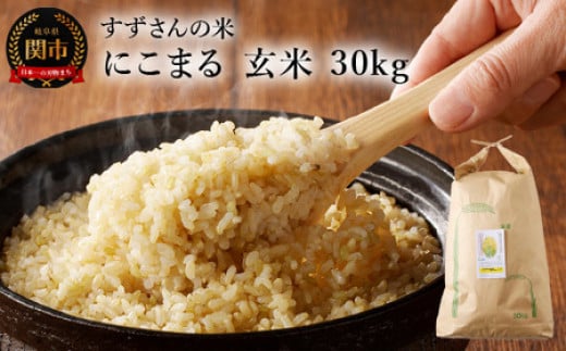 岐阜県代表品種】令和6年産ハツシモ米 【玄米】30kg L6 - 岐阜県関市｜ふるさとチョイス - ふるさと納税サイト