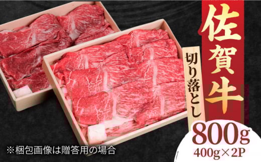  ＜幅広スライス切り落とし＞すき焼き しゃぶしゃぶに！佐賀牛 赤身とバラ肉の切り落とし 800g (400g×2) 牛肉 A4 国産 牛肉 切り落とし 黒毛和牛 小分け 牛肉 和牛 切り落とし きりおとし 吉野ヶ里町/NICK’S MEAT [FCY001]