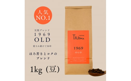 TAJIMACOFFEE　tc-1969old-1000　豆のまま 1463835 - 兵庫県豊岡市