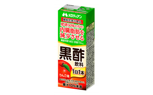 A139　黒酢飲料200mlりんご味（機能性表示食品）24本 222622 - 大阪府八尾市