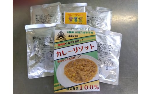 【67-02】園芸高発 災害備蓄食 「カレーリゾット」6食セット 1486465 - 大阪府池田市