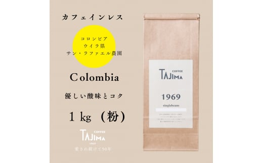 TAJIMACOFFEE　tc-decafecolombia-1000　中挽き粉 1463886 - 兵庫県豊岡市