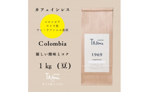 TAJIMACOFFEE　tc-decafecolombia-1000　豆のまま 1463859 - 兵庫県豊岡市