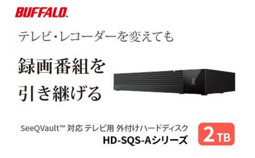 バッファロー 3.5インチ 外付けHDD  2TB/HD-SQS2U3-A 1462460 - 愛知県名古屋市