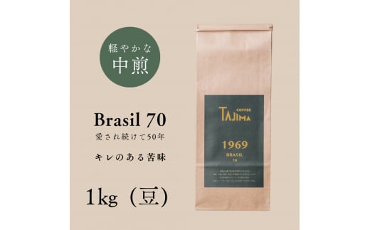 TAJIMACOFFEE　tc-brasil70-1000　豆のまま 1463844 - 兵庫県豊岡市