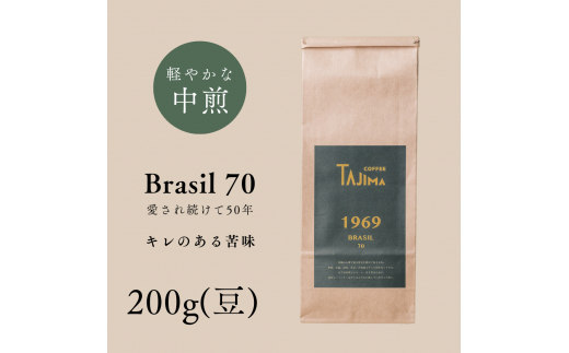 TAJIMACOFFEE　tc-brasil70-200　豆のまま 1463842 - 兵庫県豊岡市