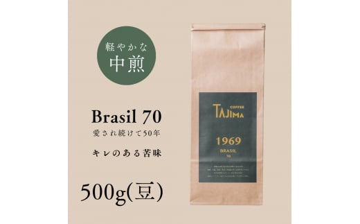 TAJIMACOFFEE　tc-brasil70-500　豆のまま 1463843 - 兵庫県豊岡市