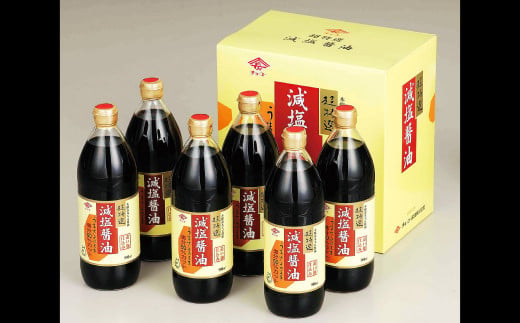 超特選！減塩醤油詰合せ 900ml × 6本 ／ チョーコー醤油 調味料 しょうゆ しょう油 こいくちしょうゆ 濃口醤油 濃口 長崎 1462459 - 長崎県長崎市