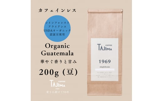 TAJIMACOFFEE　tc-decafeGuatemala-200　豆のまま 1463854 - 兵庫県豊岡市