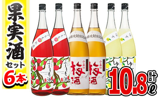 No.096 小正のリキュール1升瓶3本セット(1800ml×3本・すもも酒、ゆず酒、梅酒) 酒 梅酒 すもも酒 ゆず酒 果実酒 アルコール 飲み比べ  セット 芋 麹 リキュール うめ ウメ 李 スモモ 柚子 ユズ 1升 瓶 焼酎 常温 常温保存【小正醸造】【096】【098】 - 鹿児島県日置市  ...