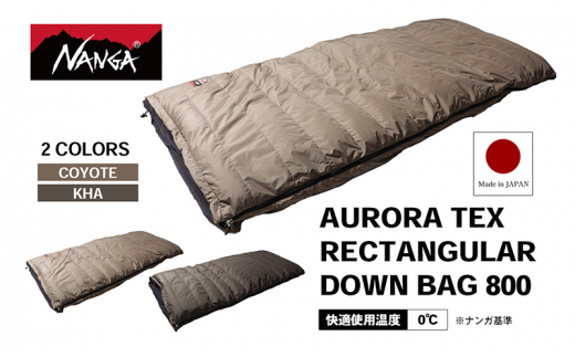 NANGA AURORA TEX RECTANGULAR DOWN BAG 800 コヨーテ 0942