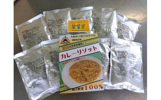 【67-03】園芸高発 災害備蓄食 「カレーリゾット」10食セット