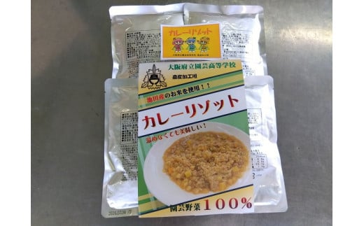 【67-01】園芸高発 災害備蓄食 「カレーリゾット」4食セット 1486464 - 大阪府池田市