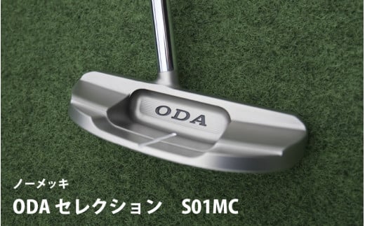 ODA セレクション　S01MCノーメッキ（エスゼロイチエムシー） 1464112 - 大阪府東大阪市