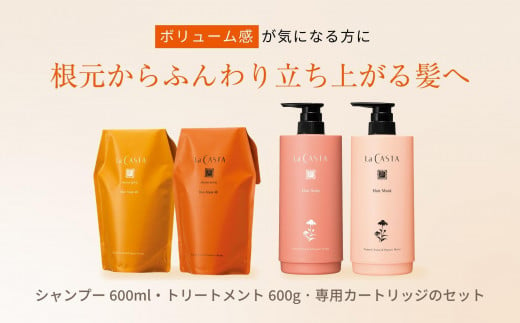 ラ・カスタ アロマエステ ヘアソープ48(600ml)・ヘアマスク48(600g) セット（リフィル＋詰め替え容器）| ラカスタ La CASTA 1463214 - 長野県大町市