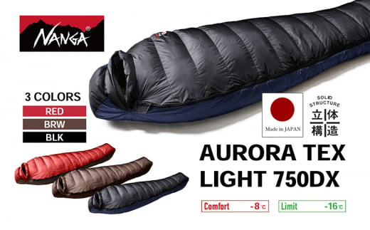 NANGA AURORA TEX TEX LIGHT 750DX ナンガ ダウンシュラフ オーロラテックス ライト [№5694-0938] -  滋賀県米原市｜ふるさとチョイス - ふるさと納税サイト