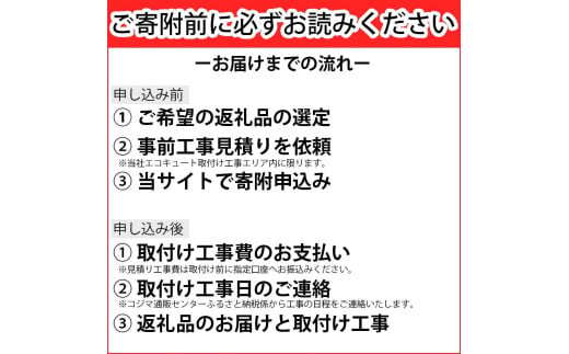 重要／設置工事費別途ご負担要／寄附申込前に工事見積りご依頼必須】日立 エコキュート 角型 フルオート  標準タンク（高機能）370L（3～5人用）脚部カバー付 | 給湯器 家電 住宅 - 栃木県栃木市｜ふるさとチョイス - ふるさと納税サイト